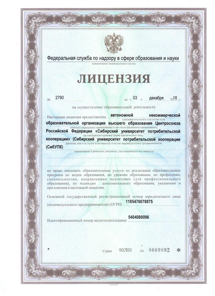 1 СибУПК.jpg